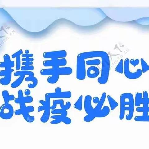 “小手拉大手，遵规不乱走”——民和乡第一中学疫情防控倡议书