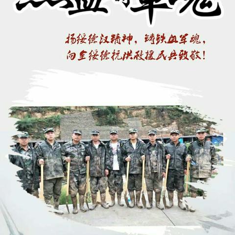 绥德民兵小分队