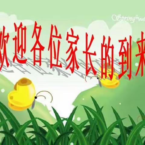 携手共铸孩子美好明天——西湖小学六年级家长会