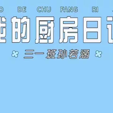 多彩寒假 创意无限—北园小学三年级寒假实践活动方案