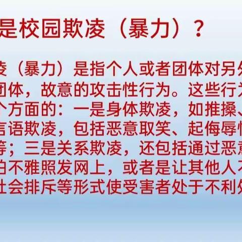 文山市第五小学2019级2班家长职业分享——杜绝校园欺凌，从我做起！