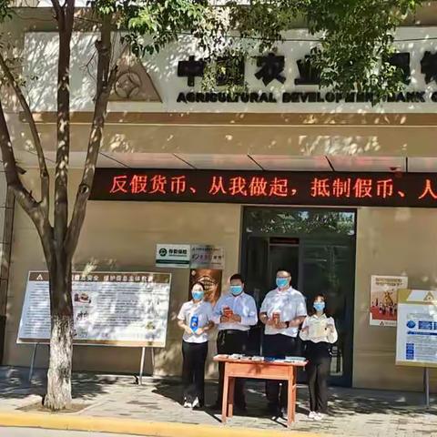 农发行卢氏县支行开展反假币宣传