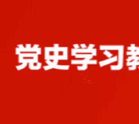 【掌上学党史】第7期：中国共产党第六次全国代表大会简介