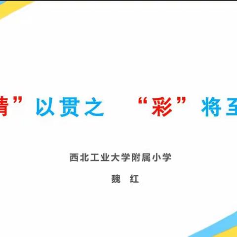 思政引领，教学有方——莲湖路小学高年级教师“同心抗疫”思政课培训小纪