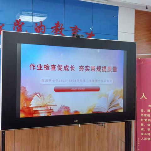 【莲湖路小学—教学篇】作业检查促成长，夯实常规提质量——莲湖路小学期中作业大检查