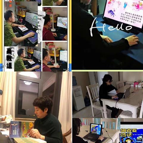“停课不停学，开启每一天的知识之旅！”——莲湖路小学高教组开展网络教学活动掠影