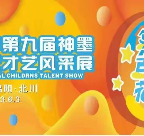 2023年安州北川第九届少儿多元才艺展示——珠心算场成功举办