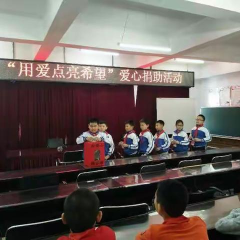 牙克石市第四小学“用爱点亮希望”爱心捐助活动