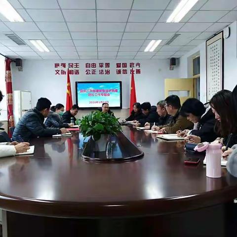 延庆八中部署新型冠状病毒防控工作专题会