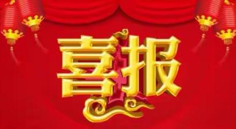 喜报丨碑林教育系统多名教师荣获市级骨干荣誉称号