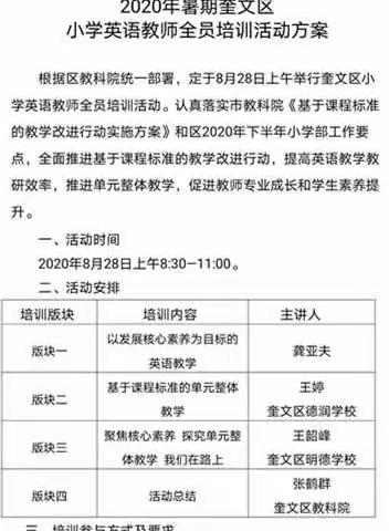 提素养，合资源——记2020年暑期奎文区小学英语教师全员培训活动