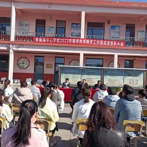 迎新风，树榜样，奋勇向前——孝墓镇中心学校召开2023年春季教育教学工作暨成绩表彰大会
