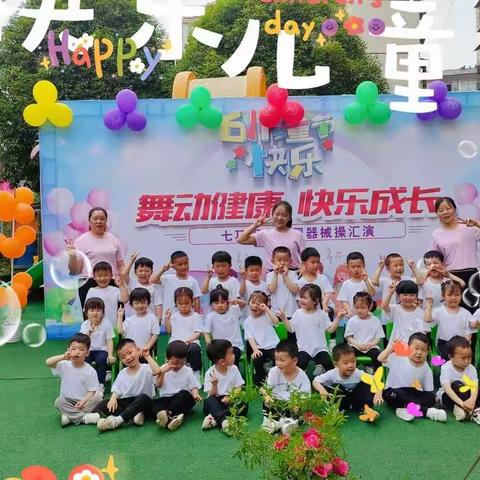 七巧板幼儿园启航二班【五月再见   六月你好】