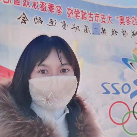 古城学校第三届冰雪活动