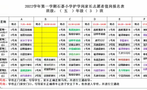 护学传递爱心  金秋亮丽风景┄记503班护学岗家长志愿者值岗活动花絮