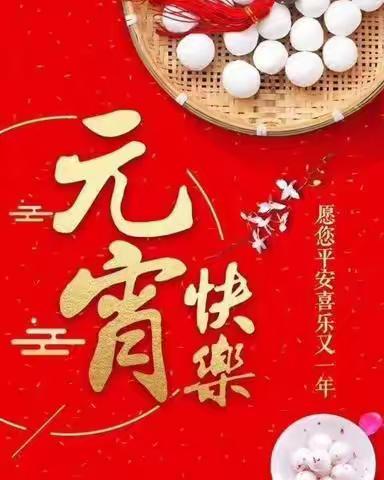 泽鑫科技恭祝：大家元宵节快乐