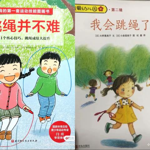 赣州育苗幼儿学校健康路校区“绳”彩飞扬大二班班本故事