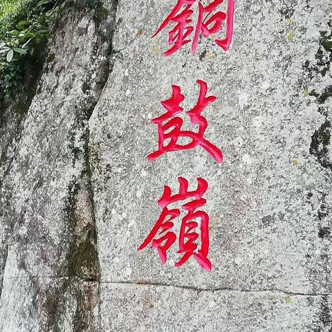 登文昌铜鼓岭景区