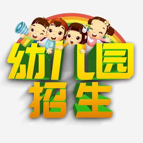 昆明市五华区甫风幼儿园招生啦！