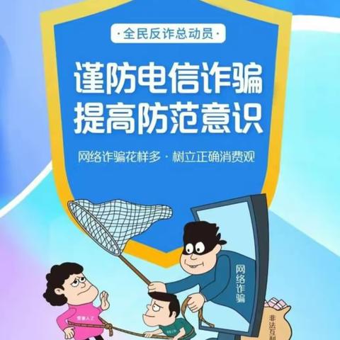 关于开展防范电信网络诈骗宣传活动的报告