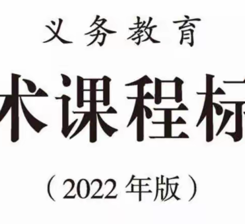 学习新课标，践行新理念——西宁市北大街小学开展美术课程标准线上培训活动