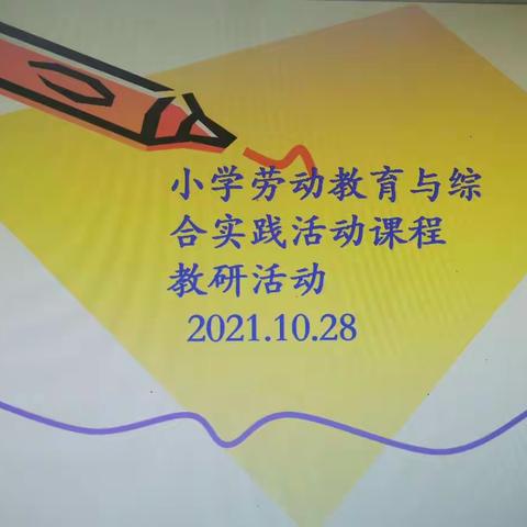 教研园地 | 分享交流促反思 深度研讨开新篇—海丰街道中心小学综合实践活动研讨纪实