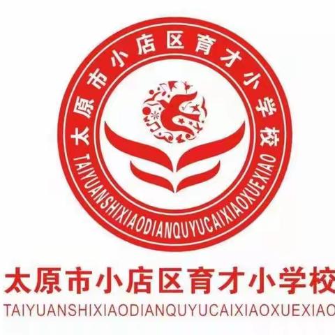 育才小学