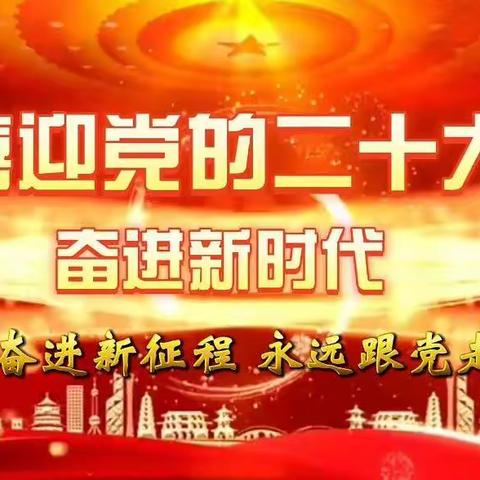 奋进新征程 永远跟党走——培烨幼儿园全体师幼观看党的二十大活动简报