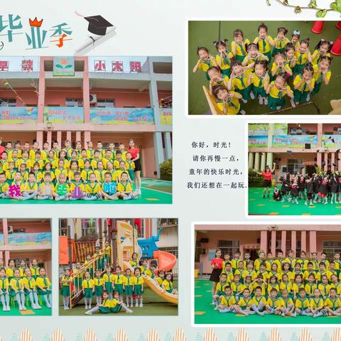 早教小太阳幼儿园学前班毕业美篇