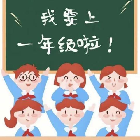 信州区灵溪日升小学2023年秋季一年级招生简章