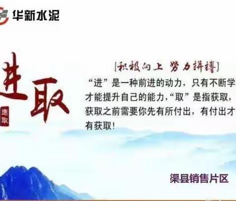 【百日竞赛】渠县片区组织召开6月渠县工业经销商月度会议！