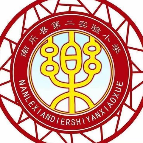 乐思乐研乐成长 —南乐县第二实验小学“乐思讲堂”开讲了