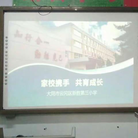 从孩子的需要出发――新胜三小三（3）班家长开放日活动