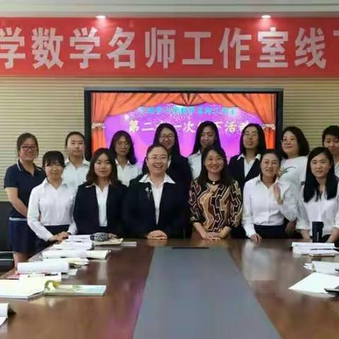 课例研究不断升温  期末复习策略跟进――记大同市丁瑞芳小学数学名师工作室第二十一次线下活动