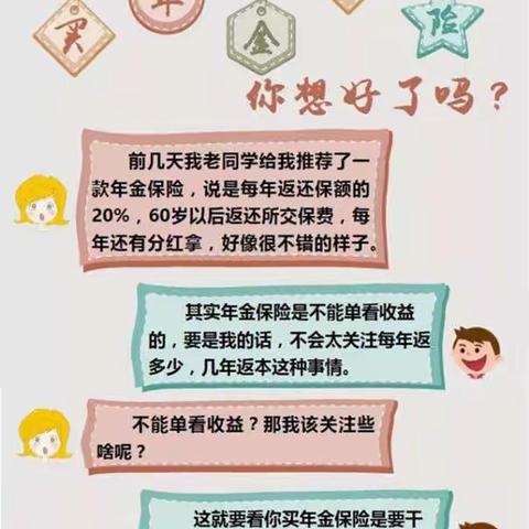 您是否真的了解年金保险？别让自己损失“几个亿”！