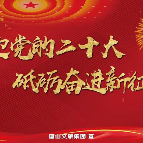 文旅酒管公司党支部举行迎国庆升国旗仪式