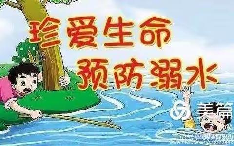 防溺水安全致家长的一封信——沙圪堵第四幼儿园