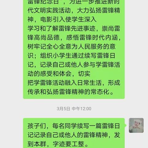 学雷锋，树新风，续写雷锋日记              古城镇中心小学三年一班