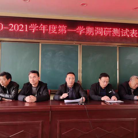 分析总结谋发展    凝心聚力促进步——东明县陆圈镇中心学校召开2020—2021学年度第一学期成绩表彰大会