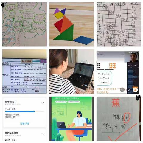 尾山农场学校小学部线上教学成果展示（数学篇）
