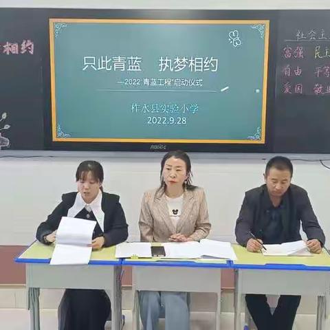 “青蓝结对传薪火   课标解读明方向”——柞水县实验小学校本研修系列活动之一