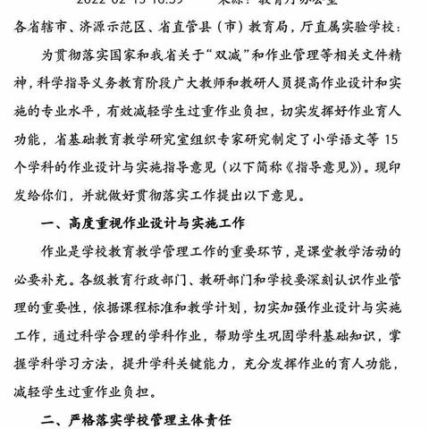 坡岳小学学习学科作业设计与实施意见