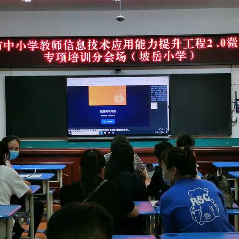 许昌市中小学教师信息技术应用能力提升工程2.0微能力点专项培训坡岳小学分会场培训纪实（一）