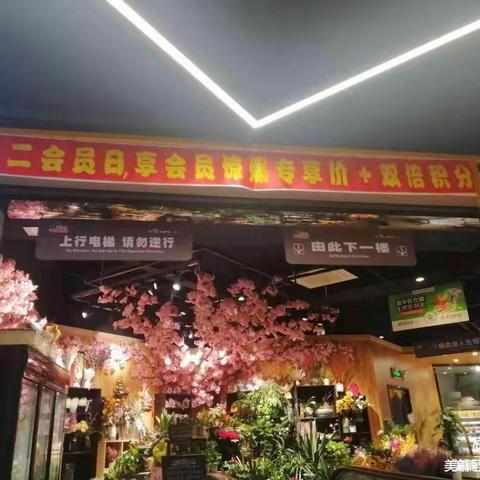 关山光谷店7月25号会员商品陈列美篇