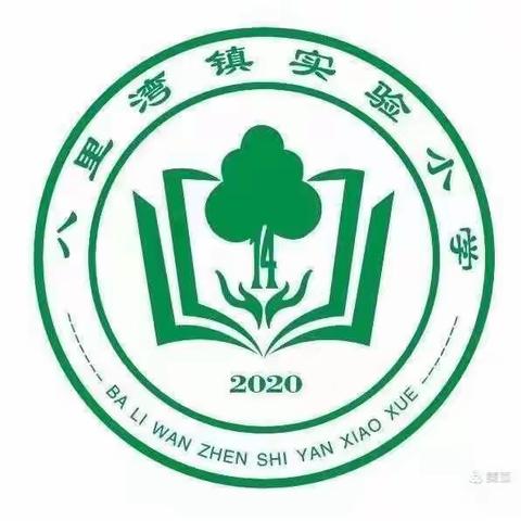 【八里湾镇实验小学】珍爱生命，预防溺水主题升旗仪式