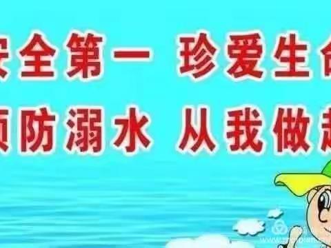 珍爱生命，预防溺水——八里湾一中九一班主题班会