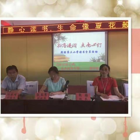 书香浸润校园，读书点亮心灯 ——新胜第三小学教师读书日活动