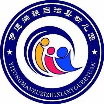 童心同梦  喜迎国庆——伊通满族自治县幼儿园