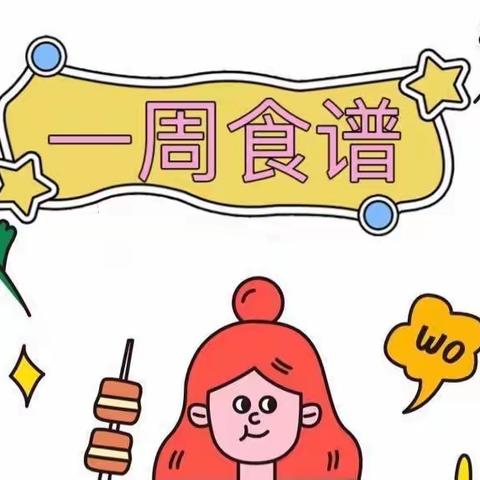 梁河县幼儿园2022年春季学期第十六周食谱6月13~6月17日