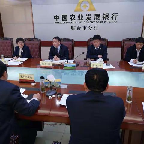 农发行临沂市分行召开存款工作会议和项目推进会